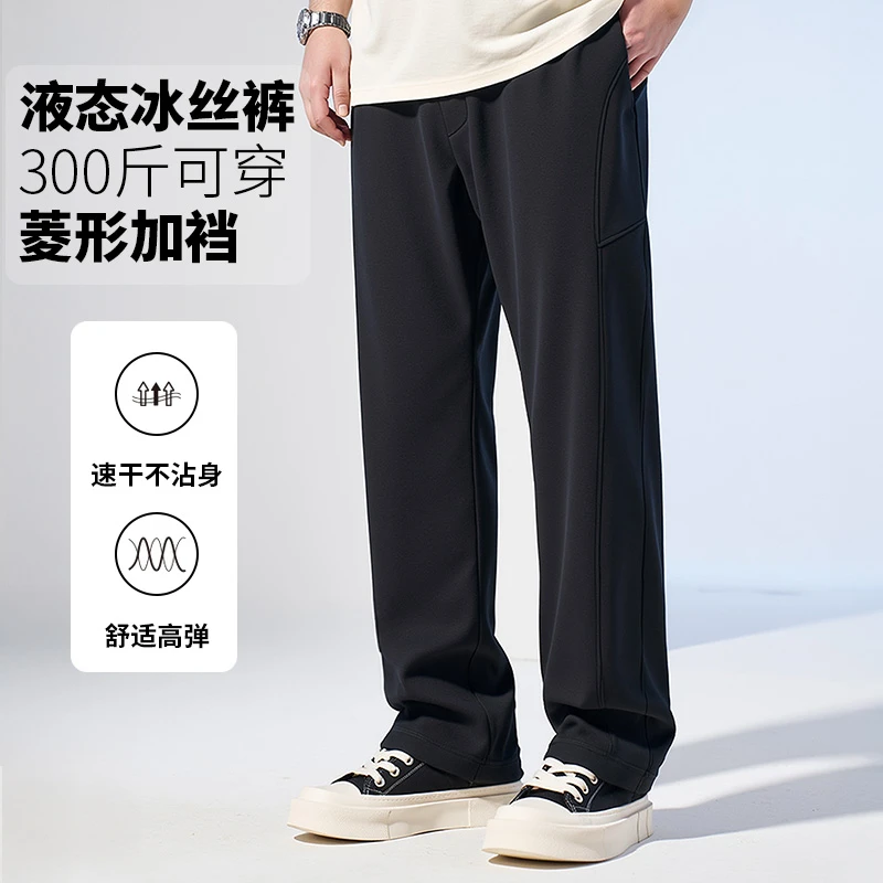 【凉感冰丝裤】加肥加大码男装透气凉感薄款弹力夏季显瘦直筒休闲裤