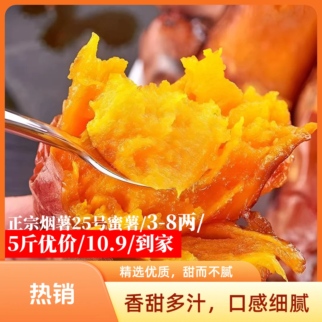 新鲜糖心烟薯25号蜜薯流油香甜可蒸煮烤食