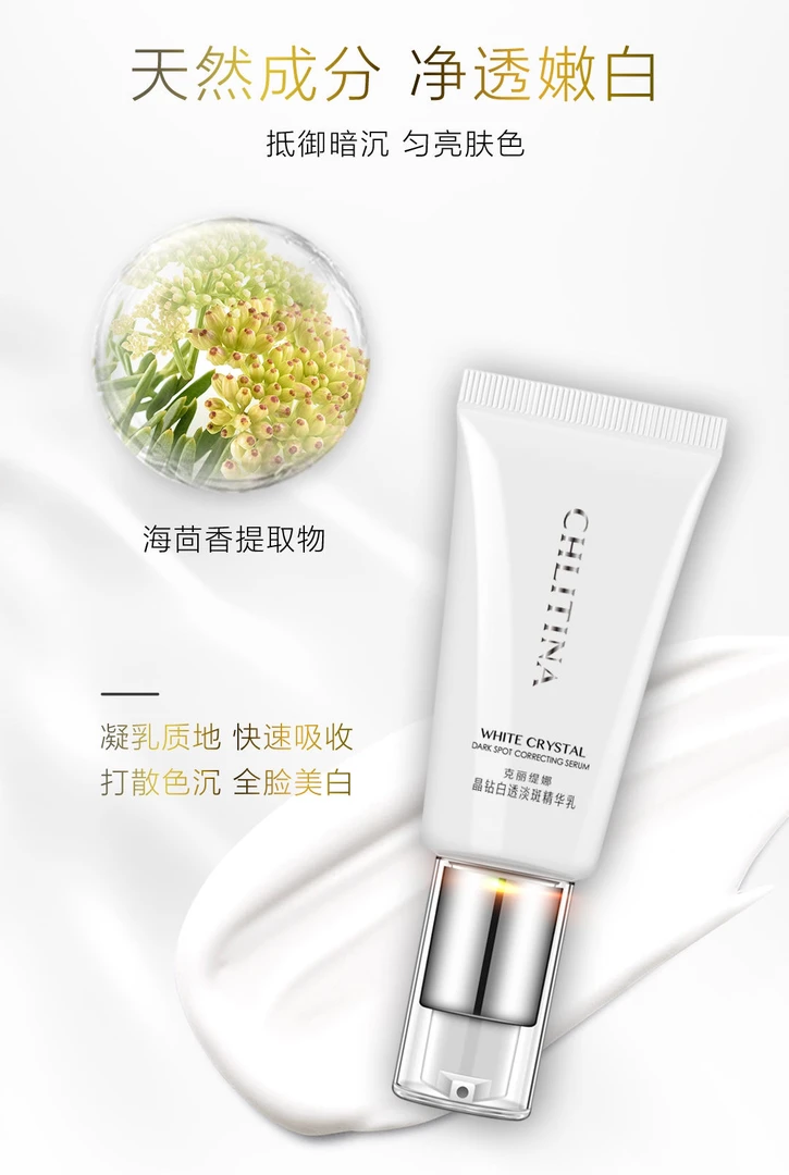 CHLITINA/晶钻白透清透精华乳提亮亮肤