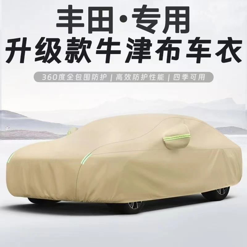 适用于丰田牛津布车衣车罩防水隔热专用加厚四季通用全罩汽车车衣