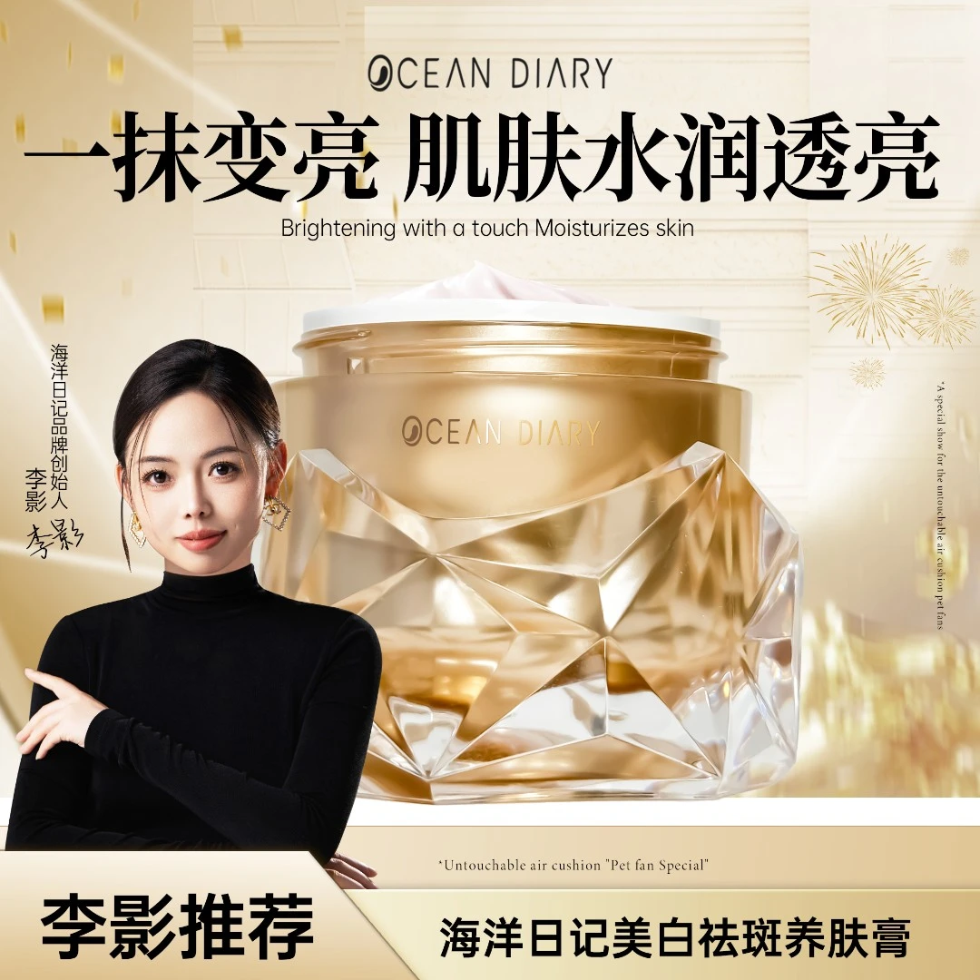 海洋日记美白祛斑贵妇膏护肤攻克黄脸没气色李影同款-商品卡3