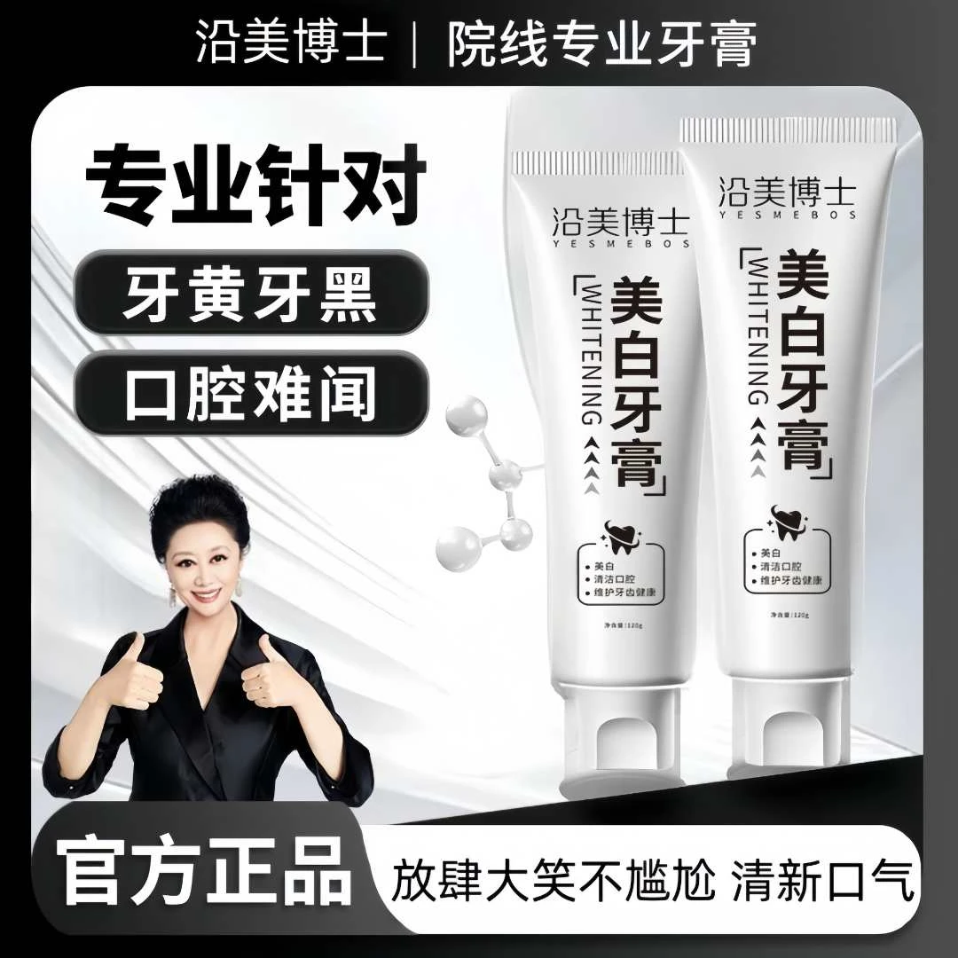 【直播特惠】白老美白牙膏深层大清洁炫白牙齿去牙黄牙渍烟渍大容量