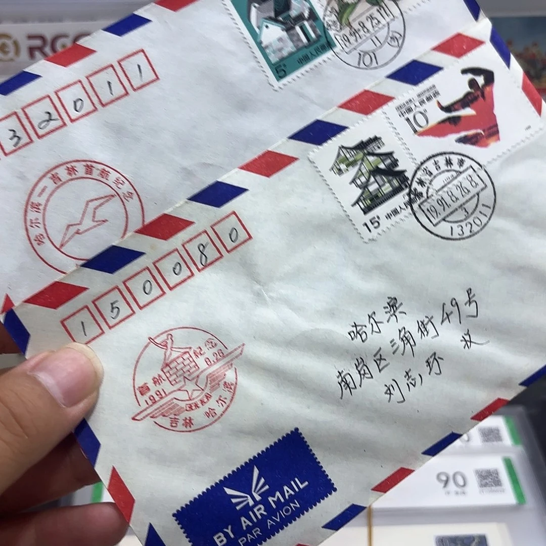 首航实寄封吉林哈尔滨一套