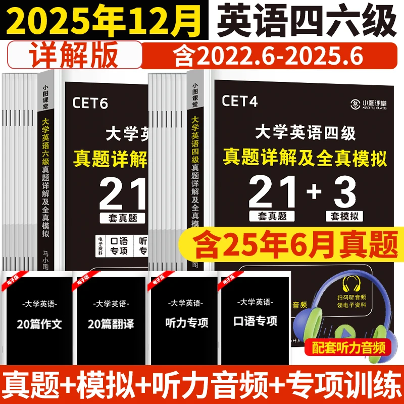 2025年12月大学四六级英语考试真题试卷cet46级四级备考资料火星