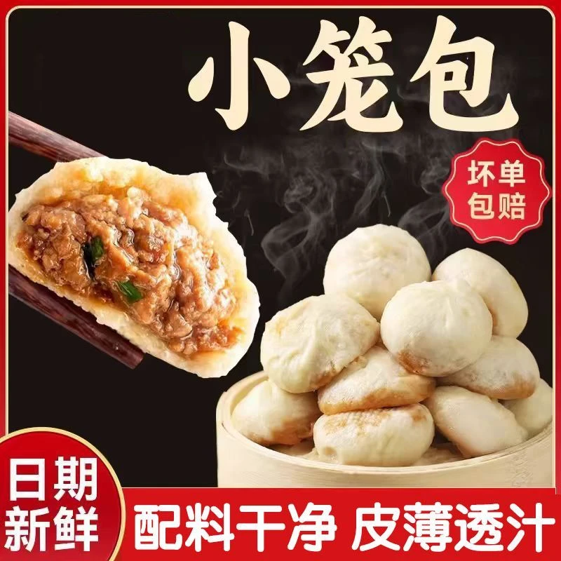 【4斤】鲜肉杭州风味小笼包手工小笼包鲜肉商用半成品早餐速食冷冻