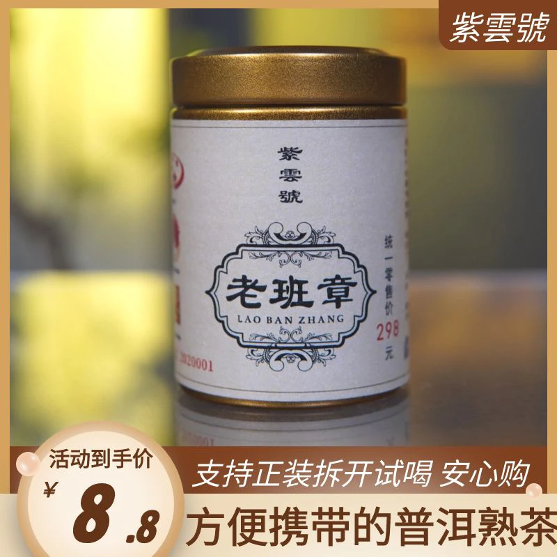 【紫云号】熟茶云南大叶种晒青毛茶班章古树野樟香木质味一罐49g7片
