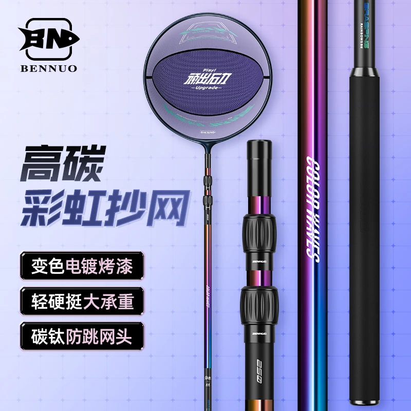 本诺彩虹抄网竿可折叠抄网全套捞鱼抄网兜超轻超硬钓鱼碳素杆裸杆