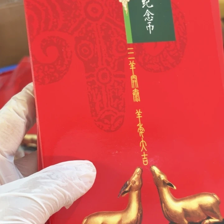 其他普通金属三阳开泰卡册
