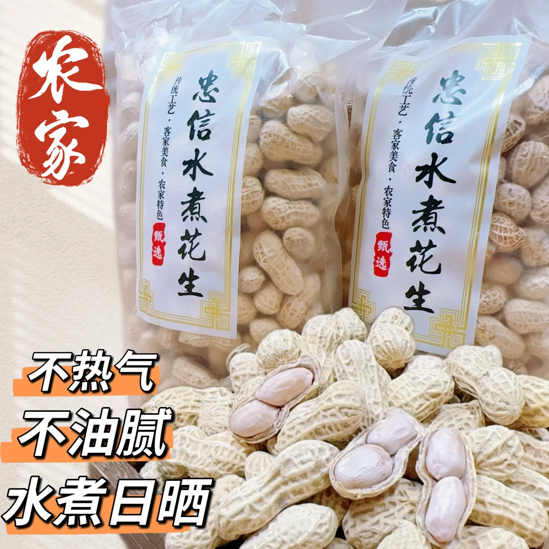 【忠信水煮日晒咸干花生】25年新果农家传统工艺原味坚果花生豆零食