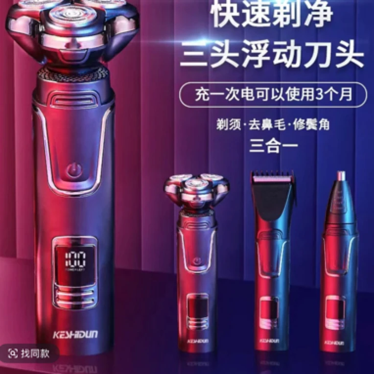 (新疆包邮)科仕顿数显三合一电动剃须刀
