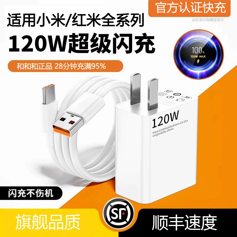 适用于小米红米120W超级闪充充电器全系列原装通用加长闪充数据线