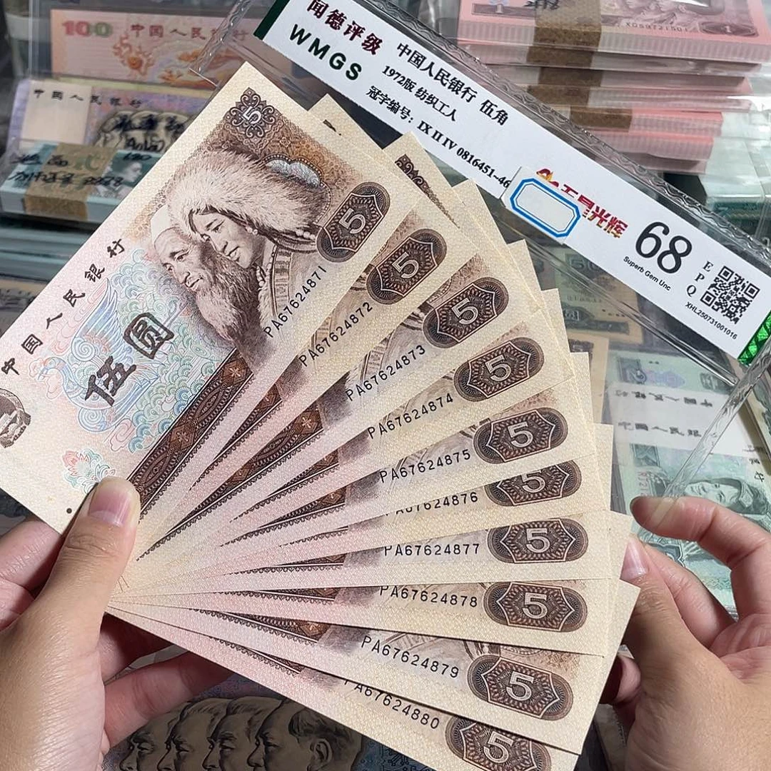 80年5元标十，全新十连号
