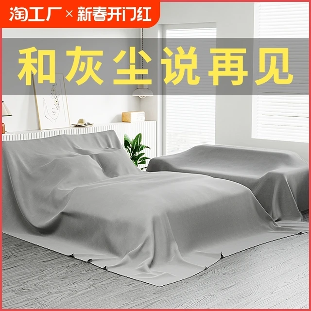 家具防尘布沙发遮灰布床防尘罩遮盖防灰布家用挡灰布遮尘布大盖布