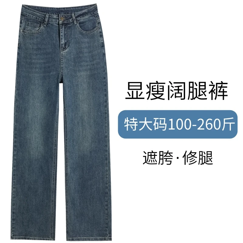 约文库费大码牛仔裤女士阔腿裤直筒四季宽松高腰弹力显瘦加肥裤子