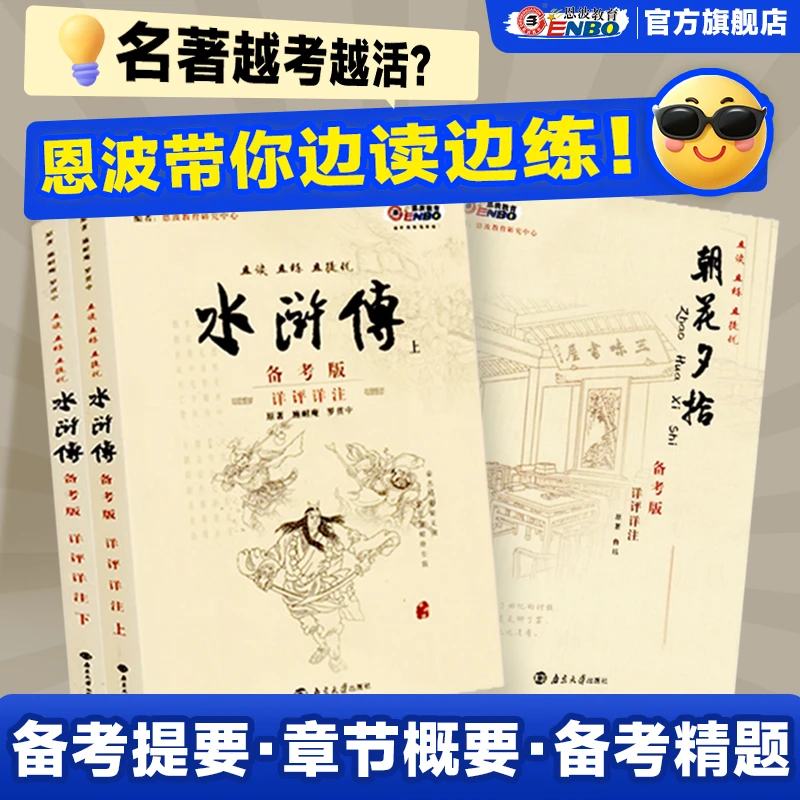 【初中必读名著】小题狂做七八九年级初中课外书必考考点正版原著
