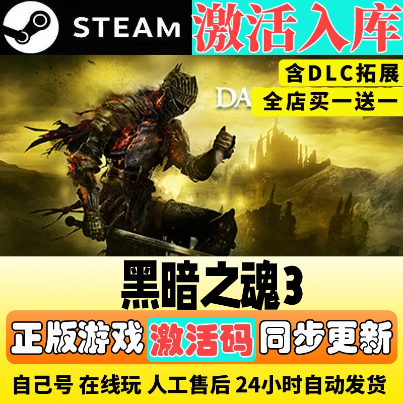黑暗之魂3 黑魂三季票 黑魂3 全DLC 电脑入库服务