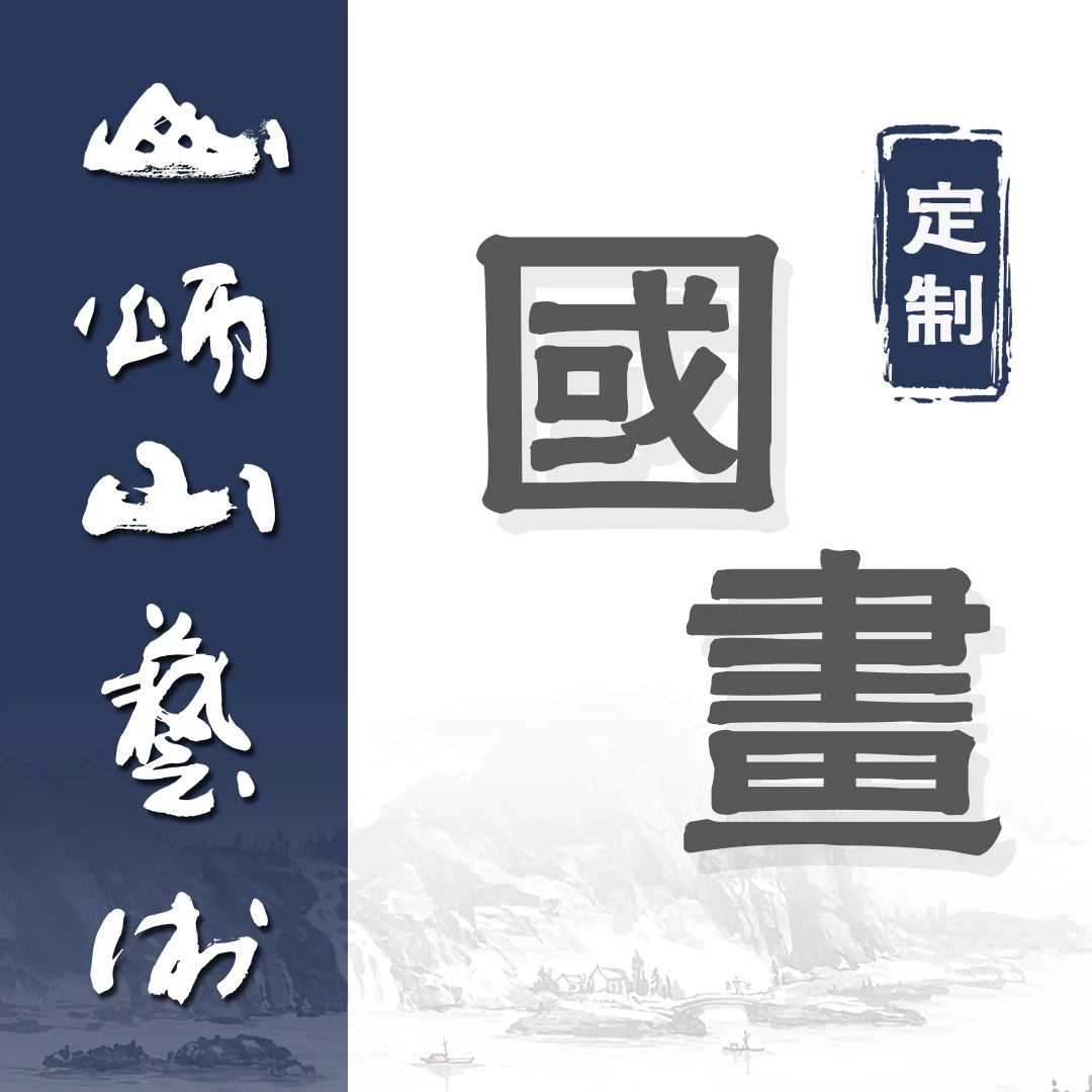 【定制】牡丹花，国画，王维舒