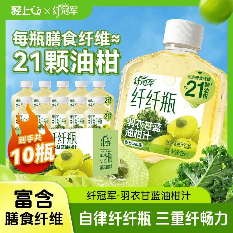 羽衣甘蓝油柑汁风靡自律圈果蔬纤纤瓶好原料高膳食纤维+益生元