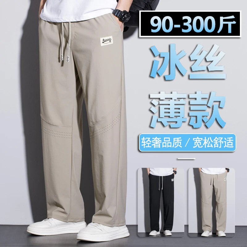冰丝休闲裤男士夏季薄款凉感直筒运动裤胖子加肥加大码弹力速干裤