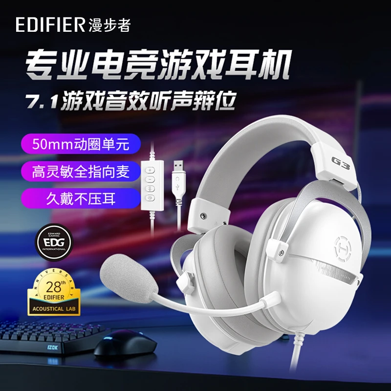 EDIFIER/漫步者G3头戴式耳机电竞带麦7.1 声道听声辩位专业游戏