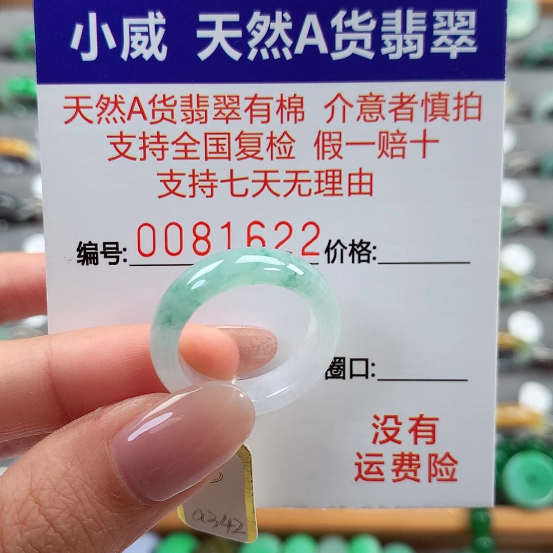 翡翠未镶嵌戒指16
