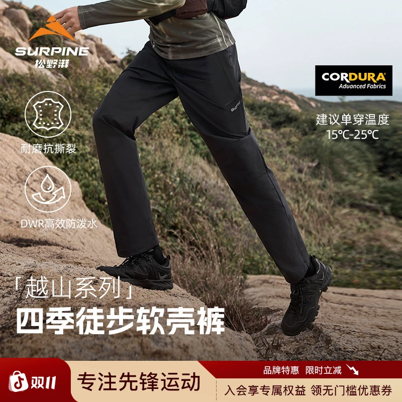 SURPINE松野湃越山四季款Cordura户外登山徒步软壳冲锋裤流光风