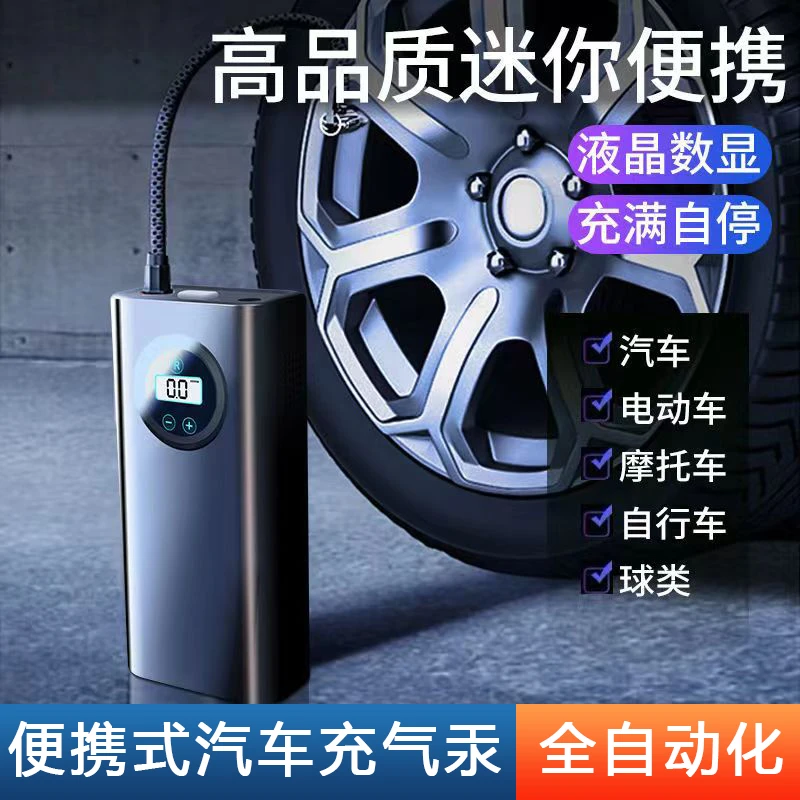 车载便携式无线充气汞无需连接电源可给汽车电动车篮球自行车充气