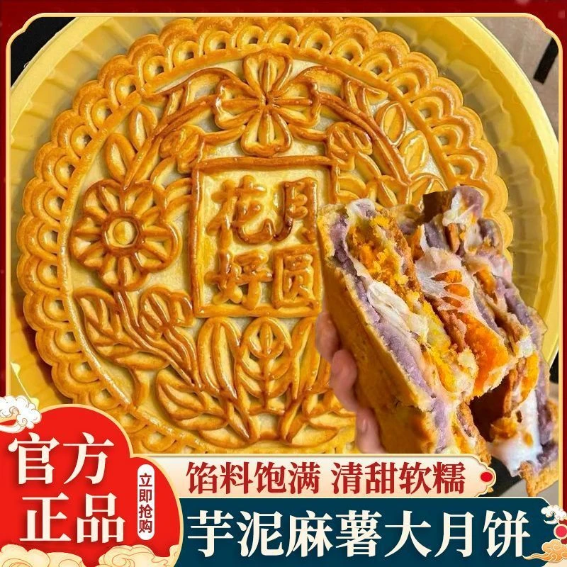 广式网红大月饼【花好月圆】芋泥红豆蛋黄雪媚娘月饼五仁视频