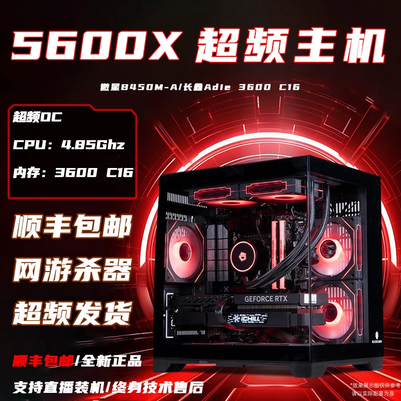 5600X/16G/B450游戏电脑三角洲瓦吃鸡永劫DIY一体机黑色海景房CS2