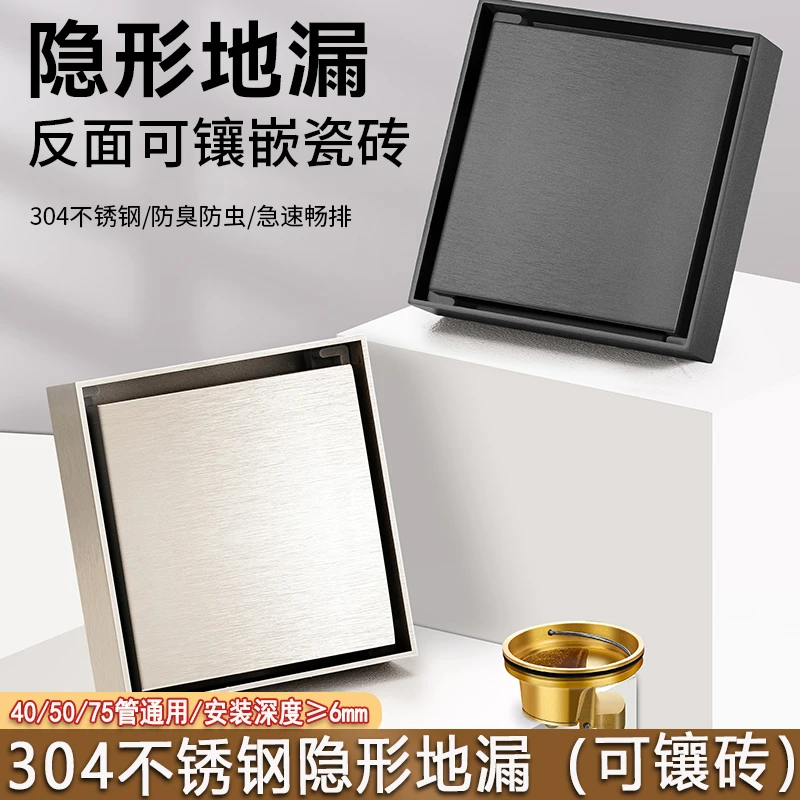 304不锈钢隐形地漏防臭卫生间浴室隐藏式下水道防反味通用可镶砖