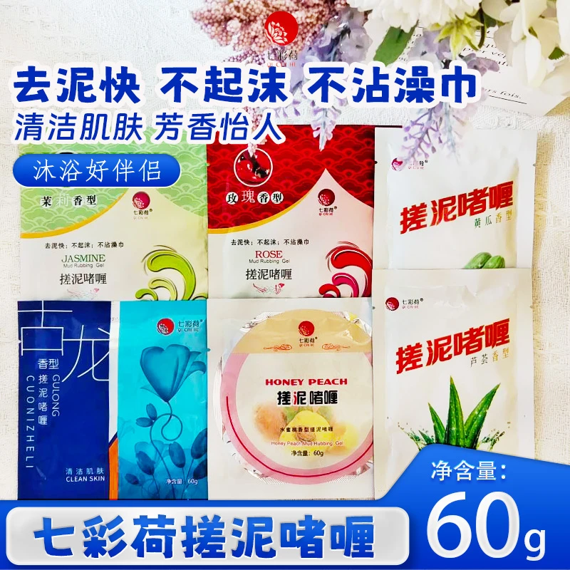 七彩荷七彩荷搓澡泥去泥角质搓泥宝洗澡专用浴池澡堂同款搓泥啫喱