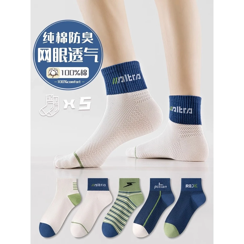 短袜子男款青少年纯棉防臭吸汗春夏薄款网眼全棉男士初中学生运动