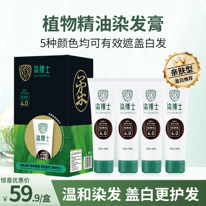 【亲肤染发膏】植物精油配方 温和不刺激 在家染发 染博士染护合一