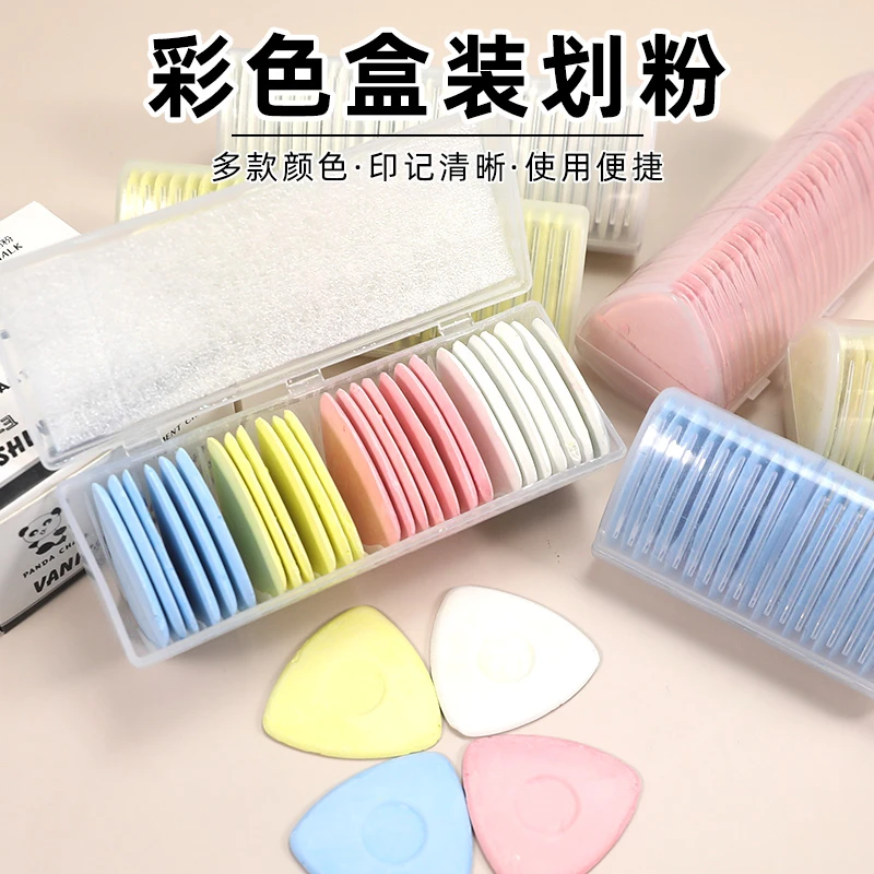 裁缝划粉彩色裁衣隐形画粉服装裁剪专用衣服缝纫制衣粉笔盒装辅料