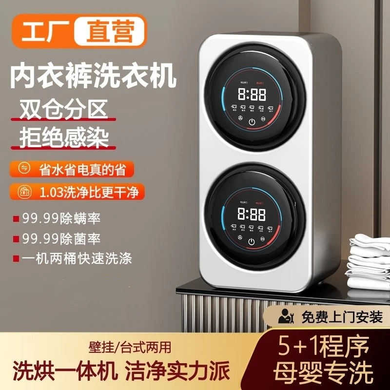 全新爆款双舱舱内衣内裤洗衣机壁挂全自动洗烘一体袜子小型迷你