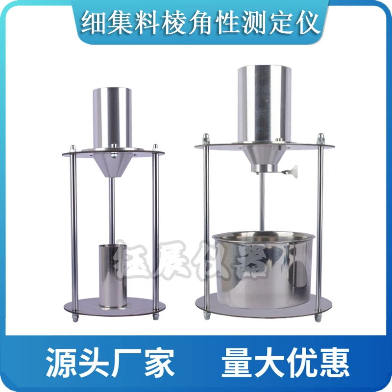 新标准细集料棱角性测定仪 标准公路集料流动时间法 间隙率法试验