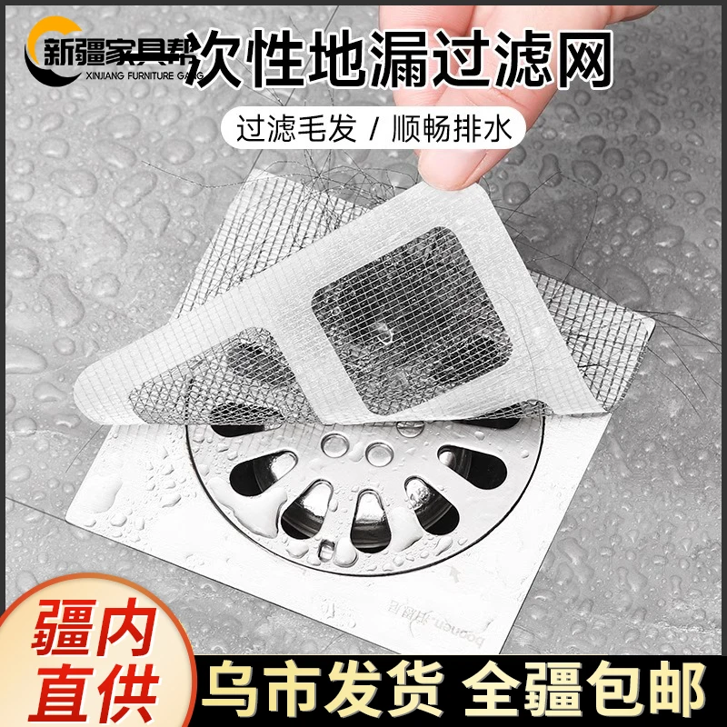 新疆家具帮一次性地漏过滤网卫生间地漏贴毛发过滤网浴室地漏网贴