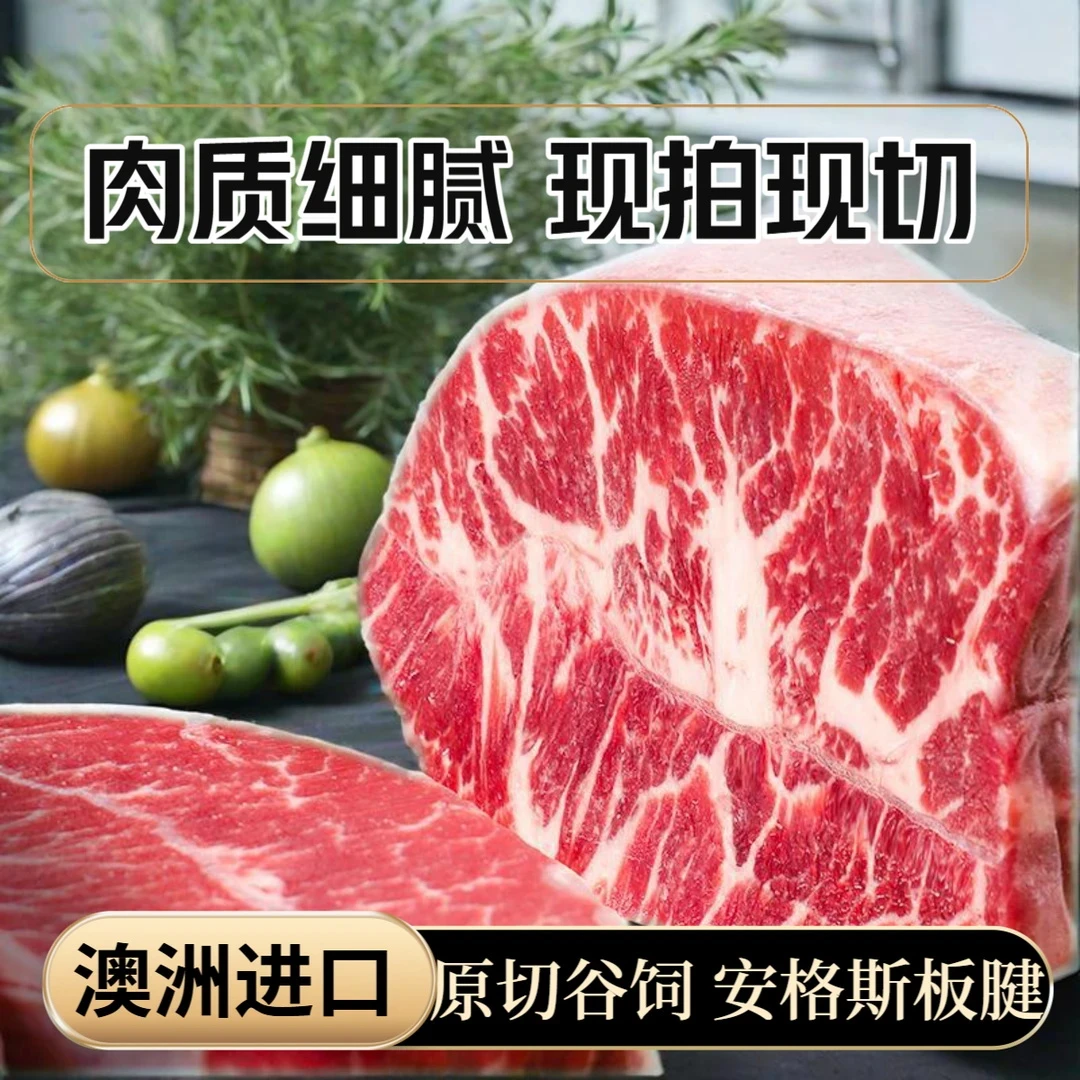 原切牛排【现拍现切】澳洲原切谷饲板腱安格斯牛排雪花牛肉减脂进口