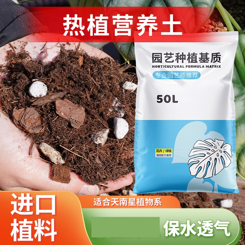 天南星科专用土八合一精配土热植土龟背竹花烛芋科秋海棠专用土