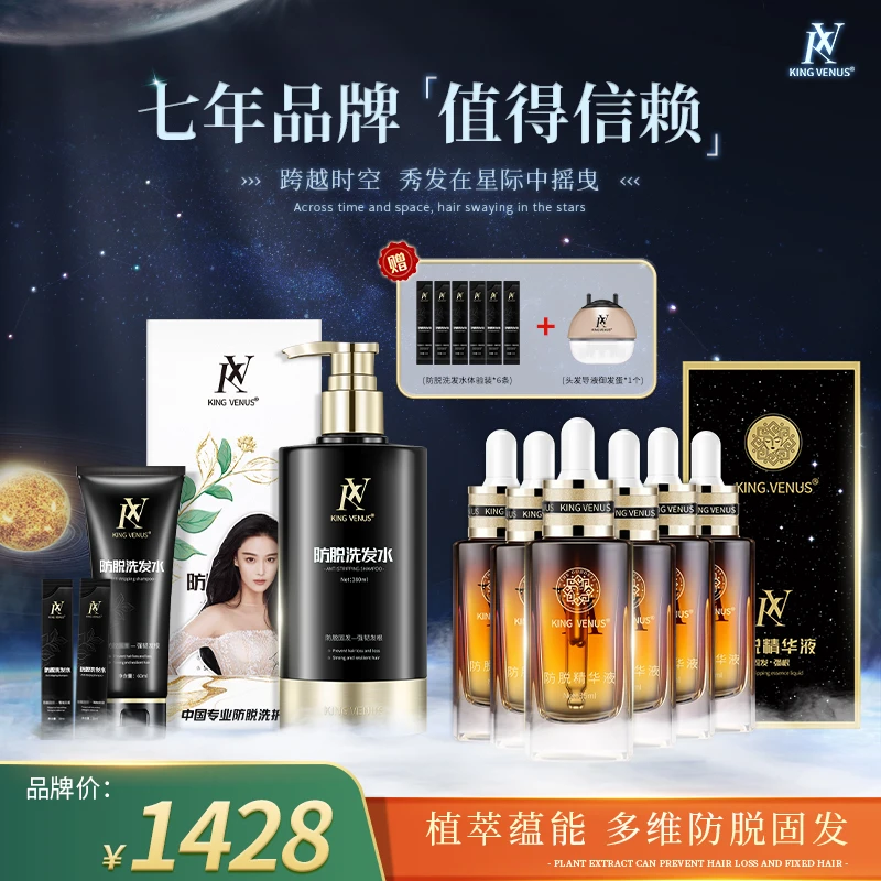 KING VENUS防脱洗发水➕防脱精华液组合套餐