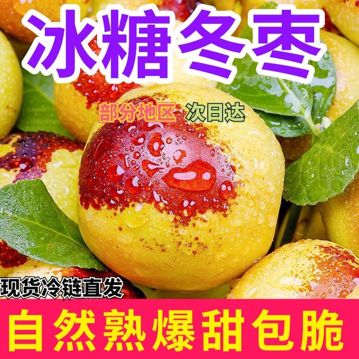 【产地直发】正宗冰糖冬枣新鲜脆甜当季孕妇应季水果酥脆香甜多汁