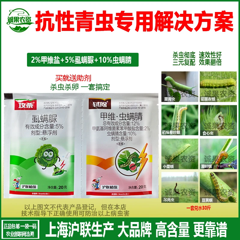 蔬菜果树花卉绿植青虫蛾子棉铃虫吊丝钻心虫专用药正品药假一赔十