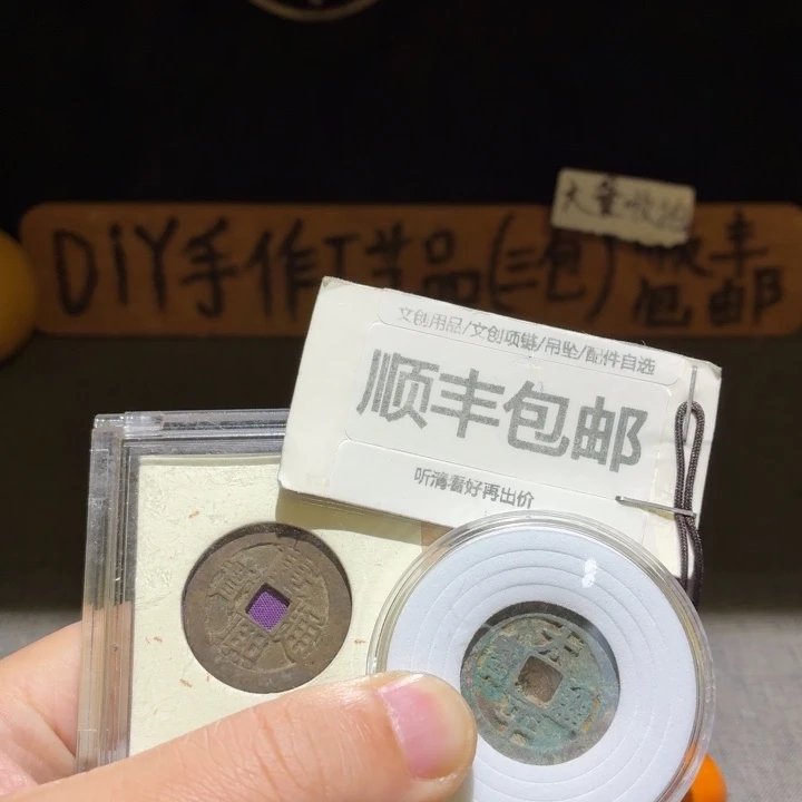 两枚一起，一个满汉浙，一个太平