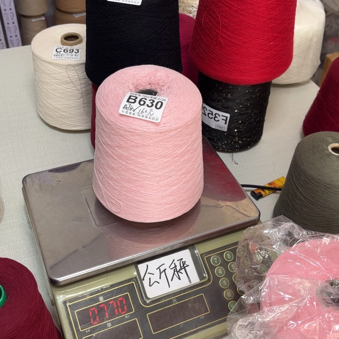 羊毛B630号，9010中银浅粉，，净重740克