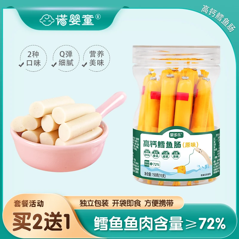婴多乐【2送1】高钙鳕鱼肠原味虾味15支宝宝儿童零食鱼肉肠火腿肠