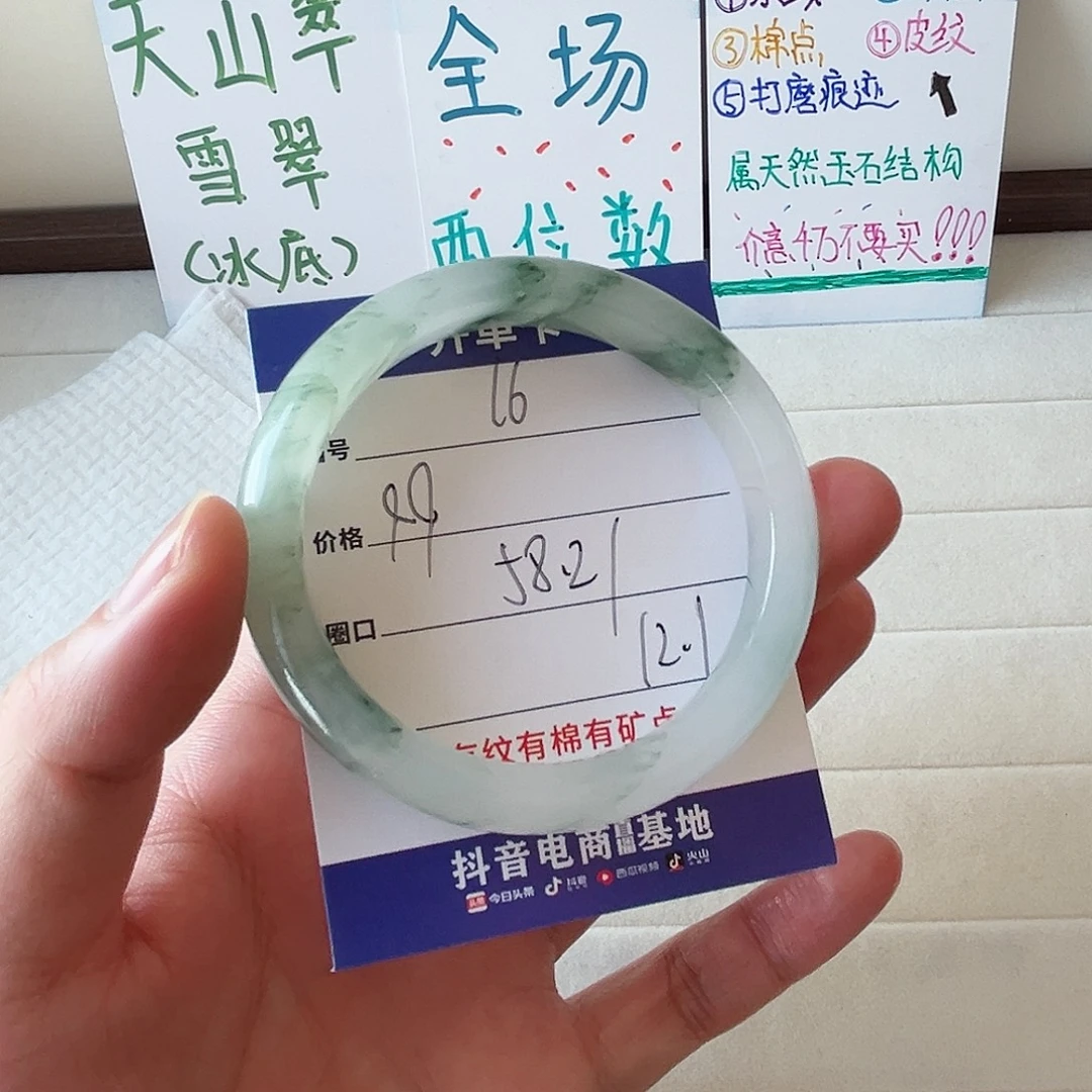 未镶嵌手镯石英质玉16-58.2