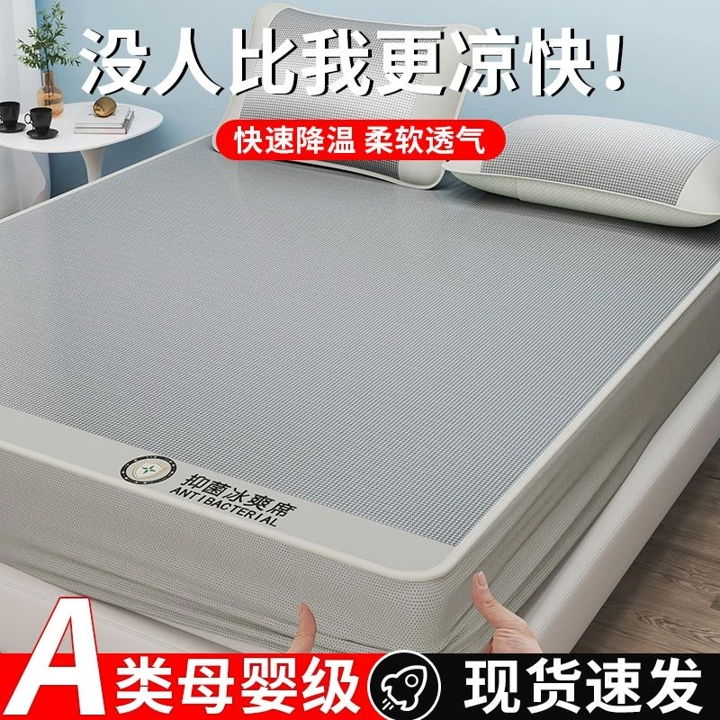 夏季凉感冰丝席三件套空调软席子家用双人可机洗床笠款宿舍单人
