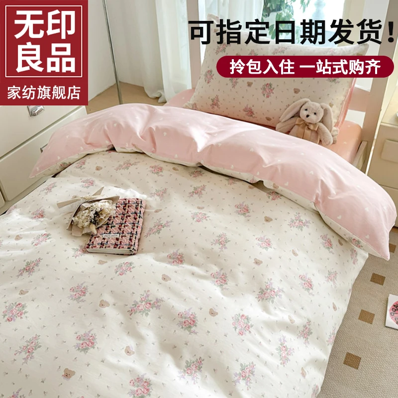 无印良品纯棉学生宿舍三件套100全棉被套被罩床单床笠款2025新款