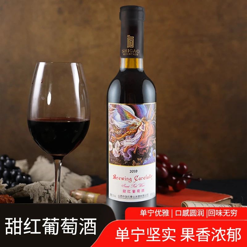 {特惠}石膏山冰雪传奇甜红葡萄酒赤霞珠葡萄果香浓郁聚会宴请商务