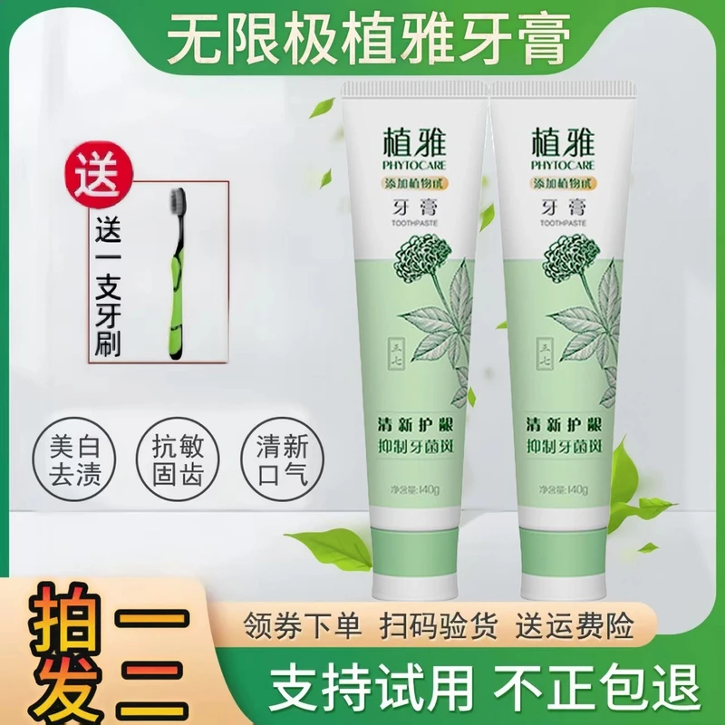 买一送一【官方正品】无限极植雅牙膏旗舰款温和不含氟健康口腔护理